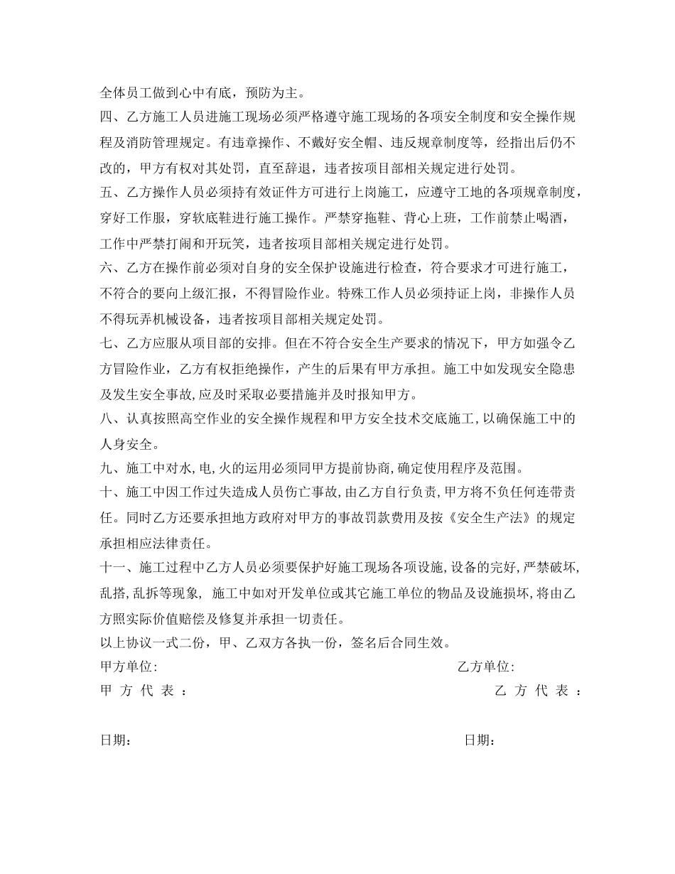 《安全管理文档》之施工合同承诺书及质量安全责任书 _第3页