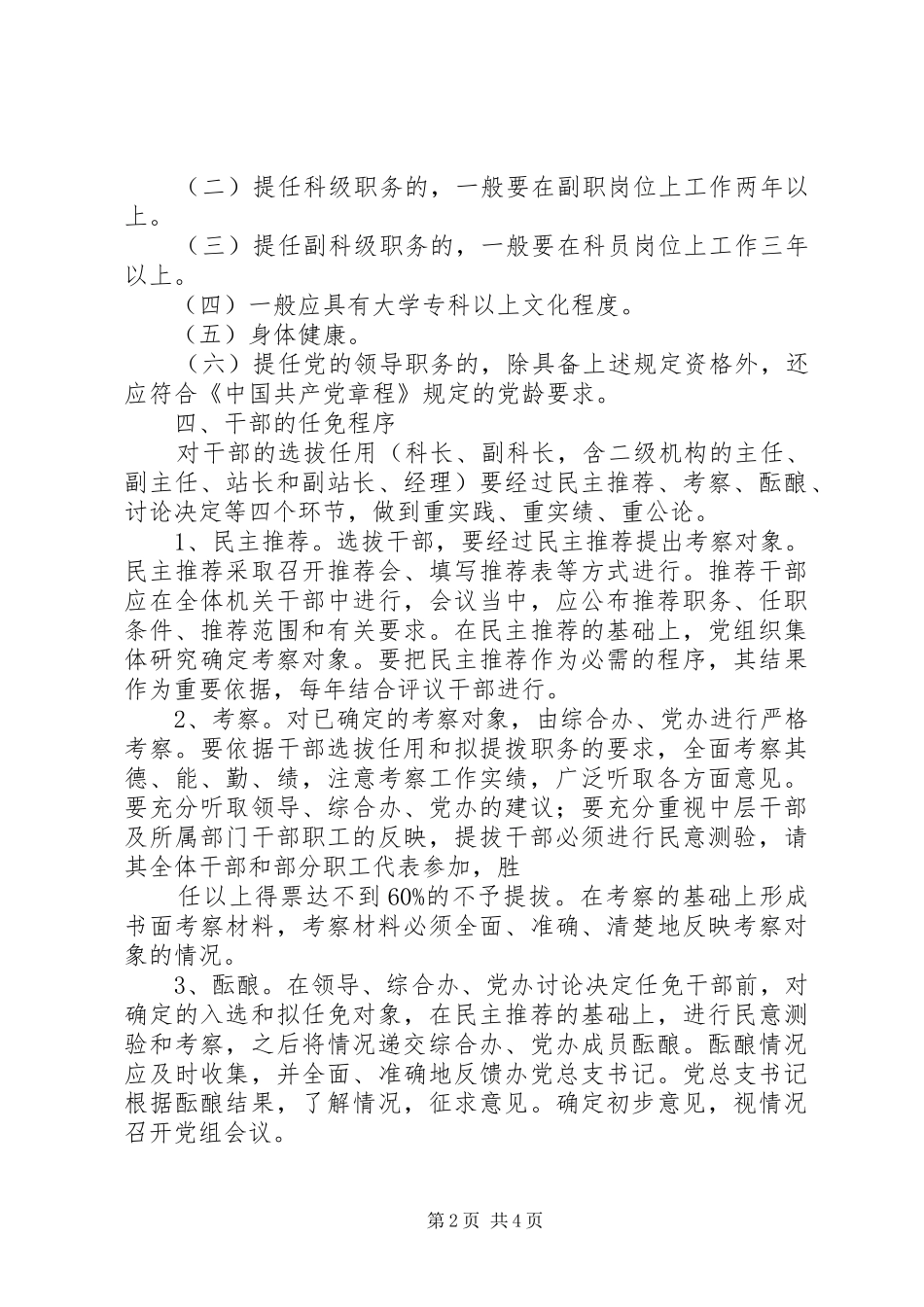 天津公司干部选拔任用工作规章制度 _第2页