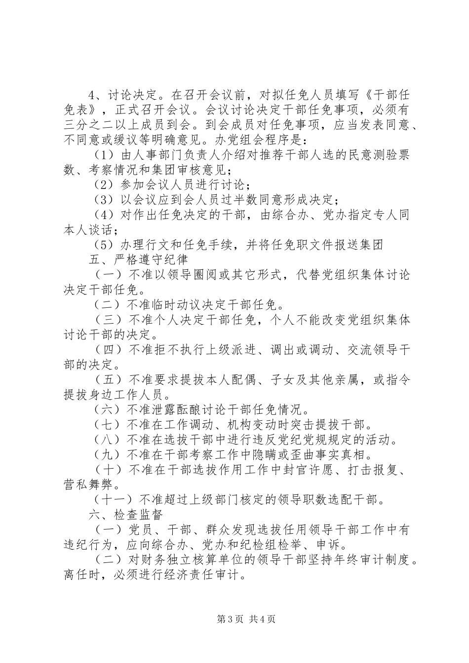 天津公司干部选拔任用工作规章制度 _第3页