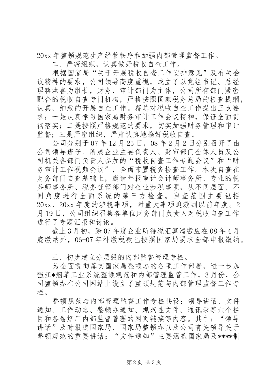 烟草公司开展内部管理监督工作汇报材料 _第2页