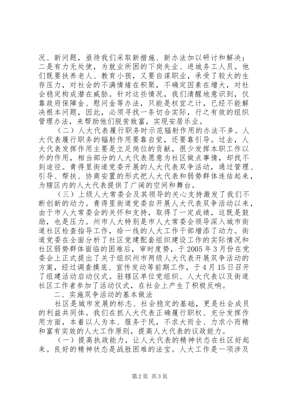街道人大代表开展双争活动情况汇报 _第2页