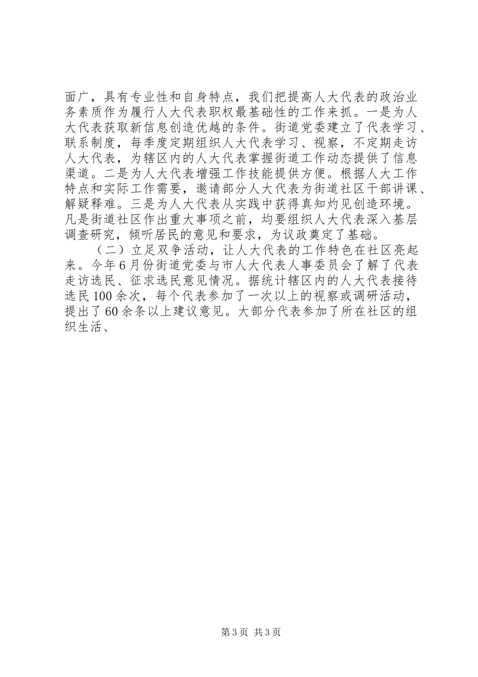 街道人大代表开展双争活动情况汇报 _第3页