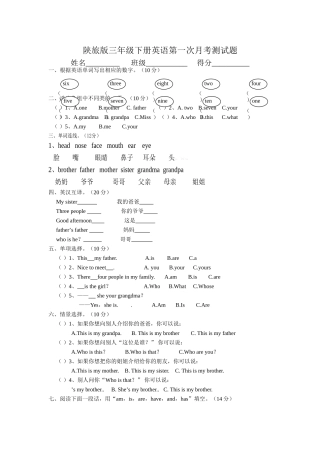陕旅版三年级下册英语第一次月考测试题2 
