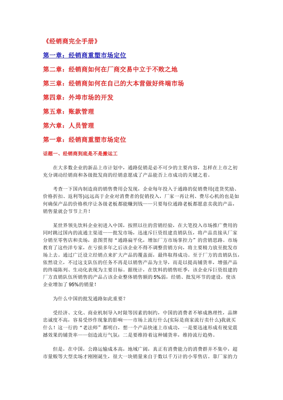 《经销商完全手册》（推荐123）_第1页
