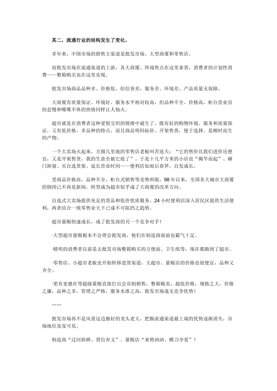 《经销商完全手册》（推荐123）_第3页