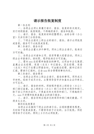 请示报告批复规章制度