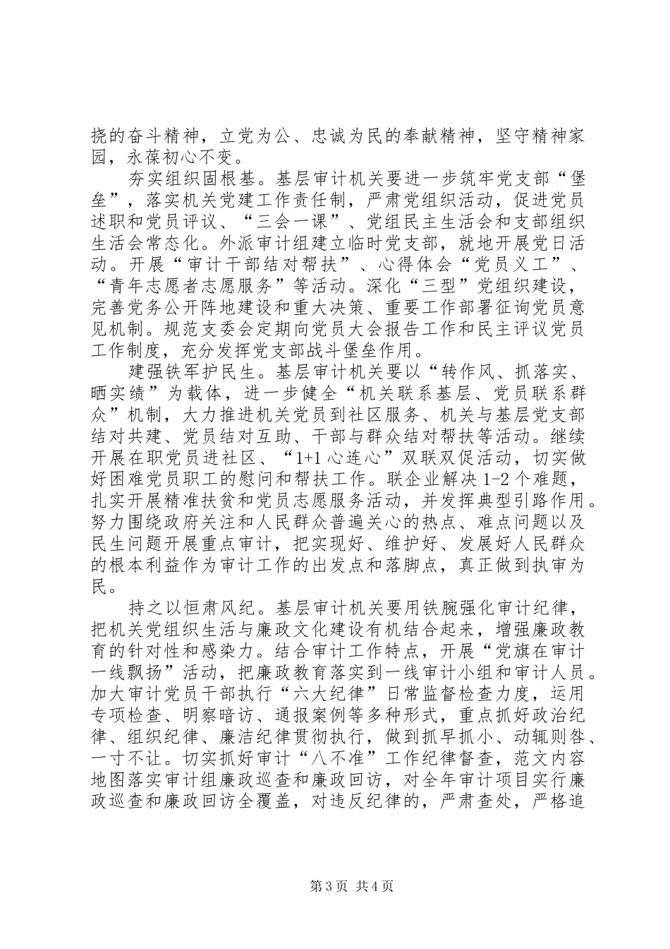基层审计机关如何践行管党治党新要求的几点思考 _第3页