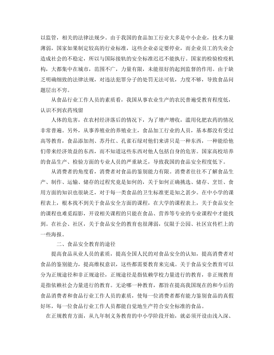 《安全管理论文》之试论食品安全教育立法 _第2页