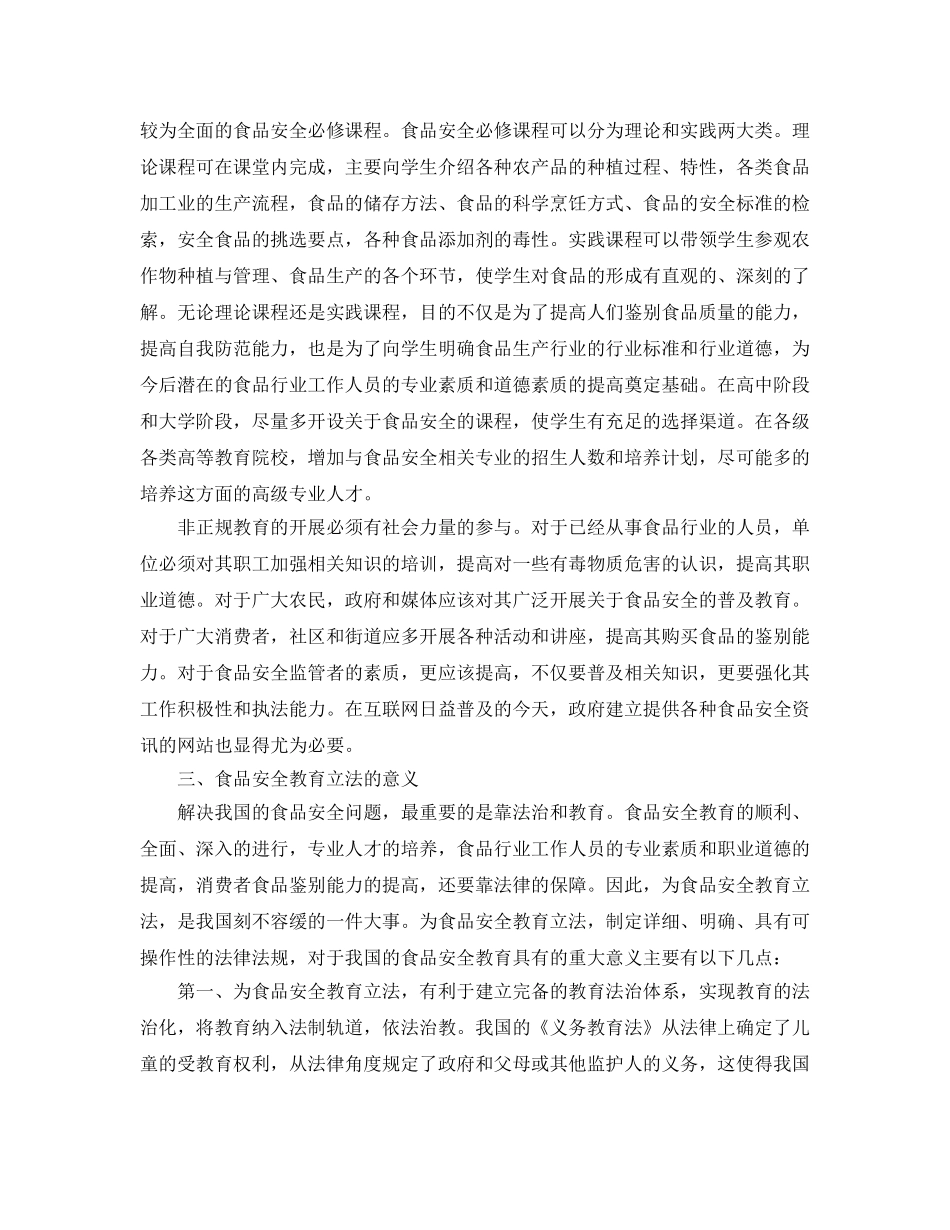 《安全管理论文》之试论食品安全教育立法 _第3页