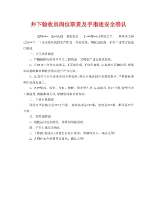 《安全管理》之井下验收员岗位职责及手指述安全确认 