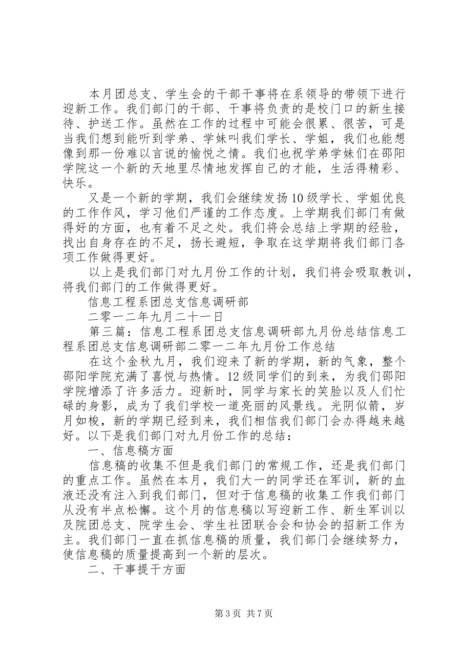 信息工程系团总支九月份计划_第3页
