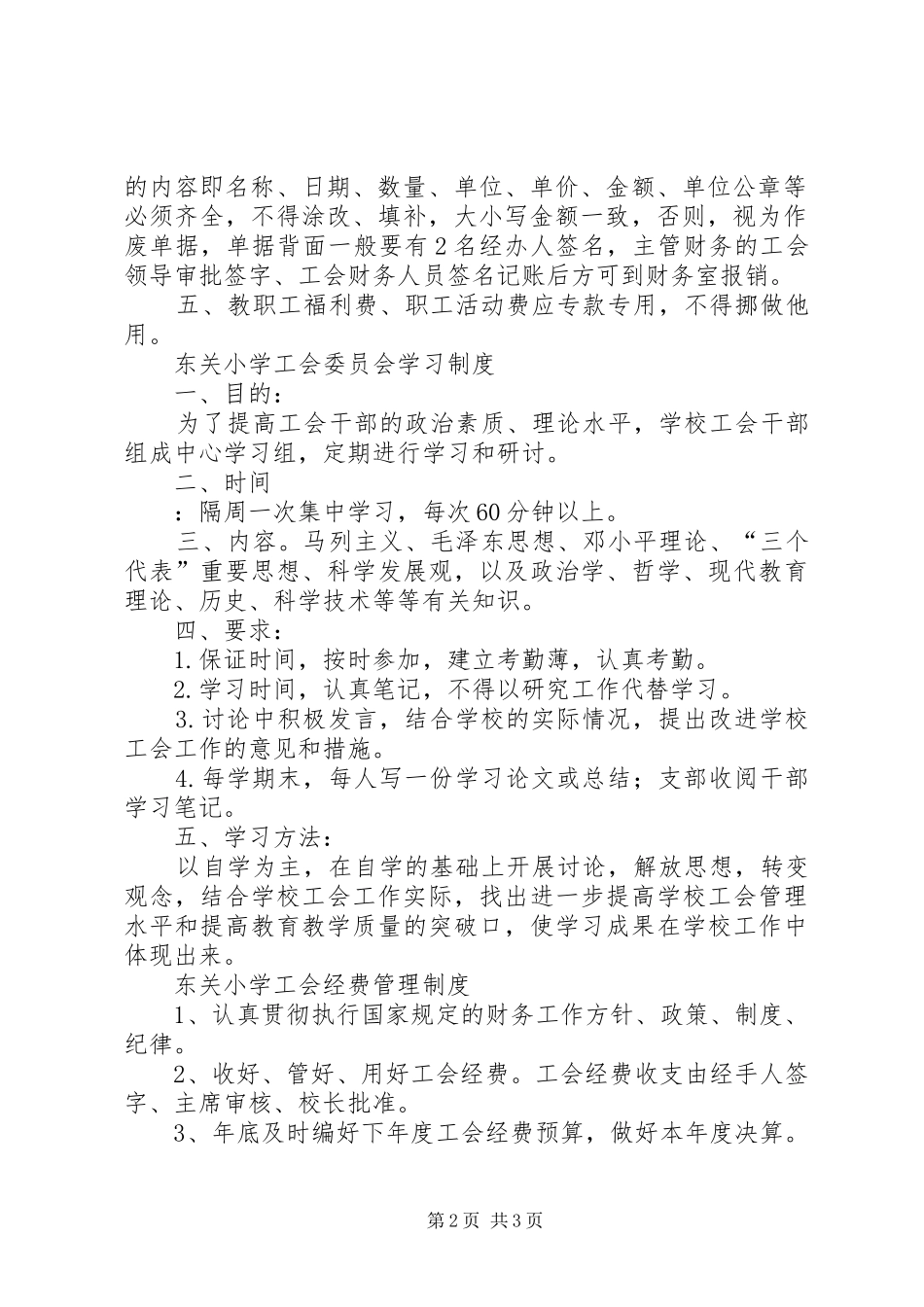 二姜小学工会委员会工作规章制度(精) _第2页