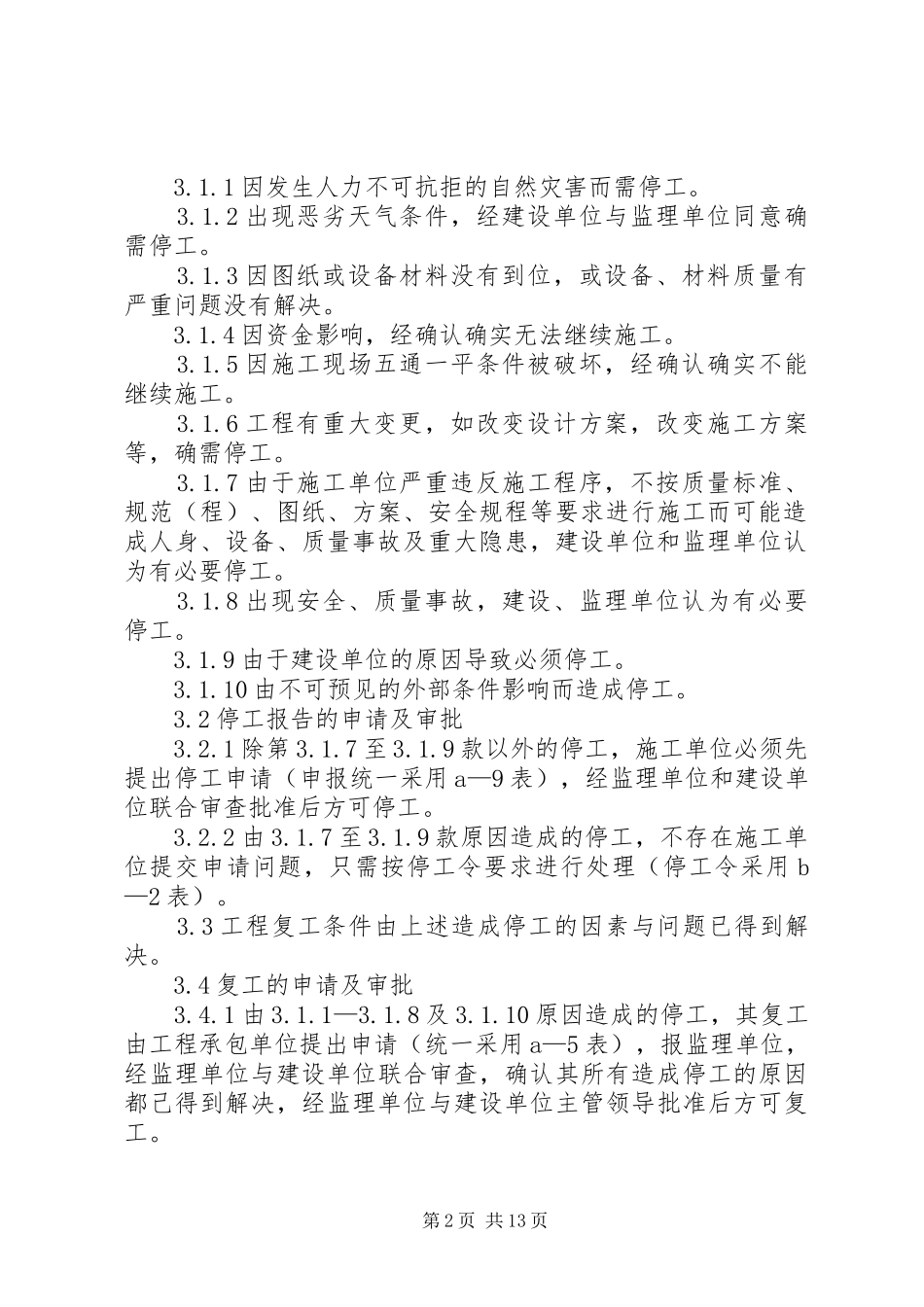 中泰矿业停矿井复工验收管理规章制度_第2页