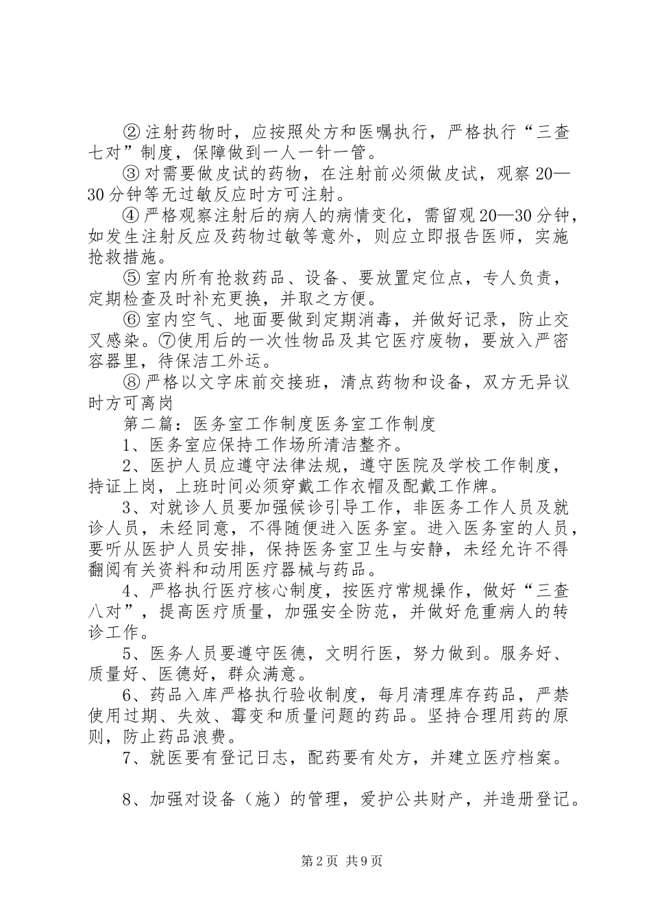 医务室工作规章制度_第2页