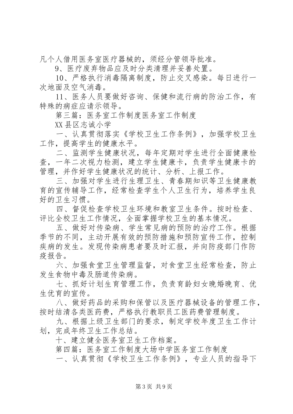 医务室工作规章制度_第3页