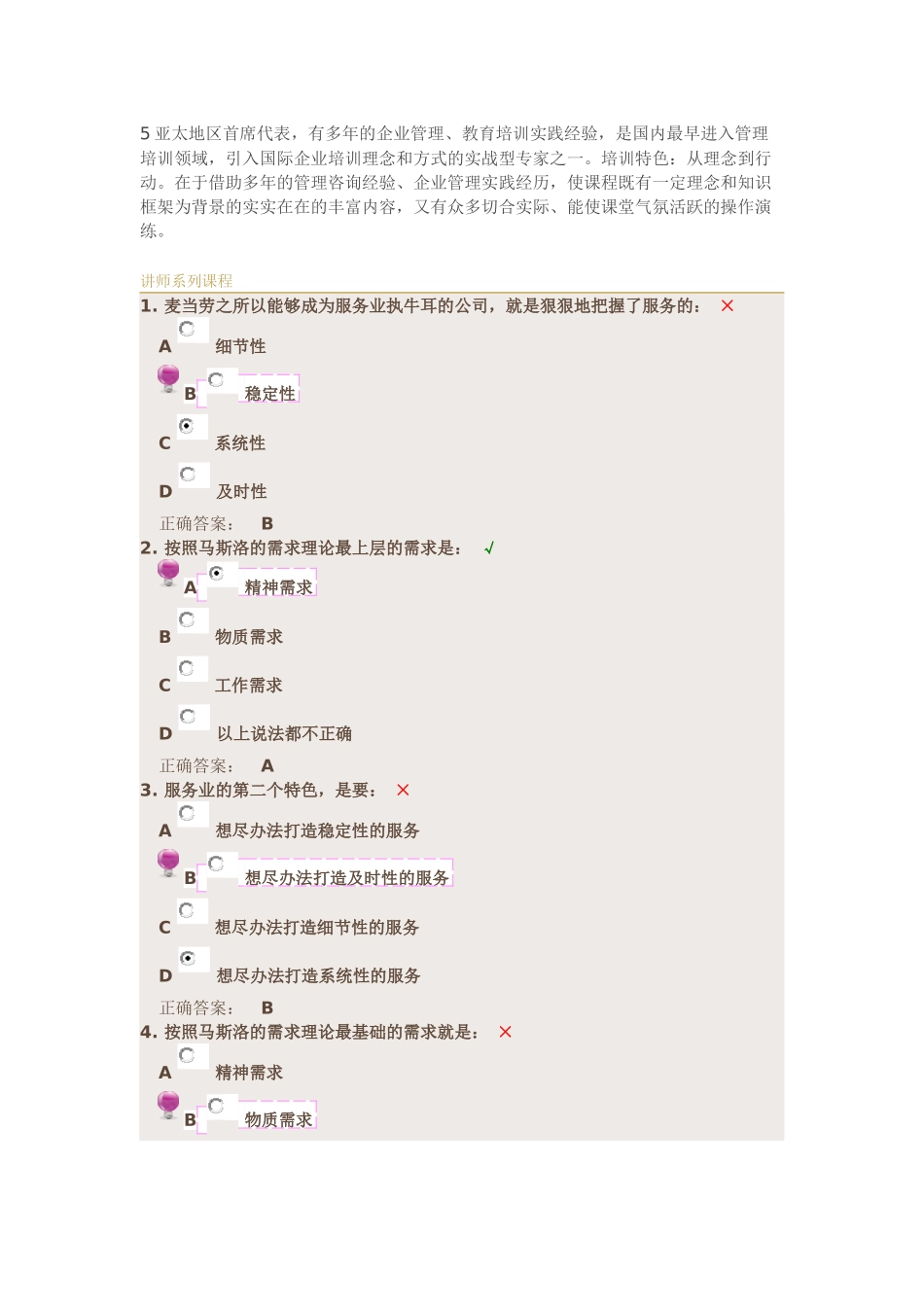 如何构建卓越的客户服务体-丁品洋_第2页
