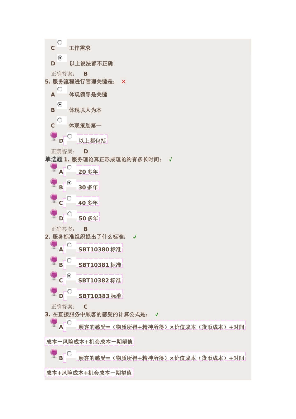 如何构建卓越的客户服务体-丁品洋_第3页