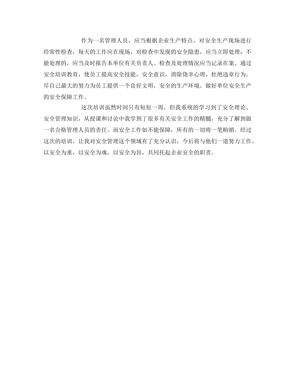 《安全管理文档》之煤矿安全学习心得体会 _第2页