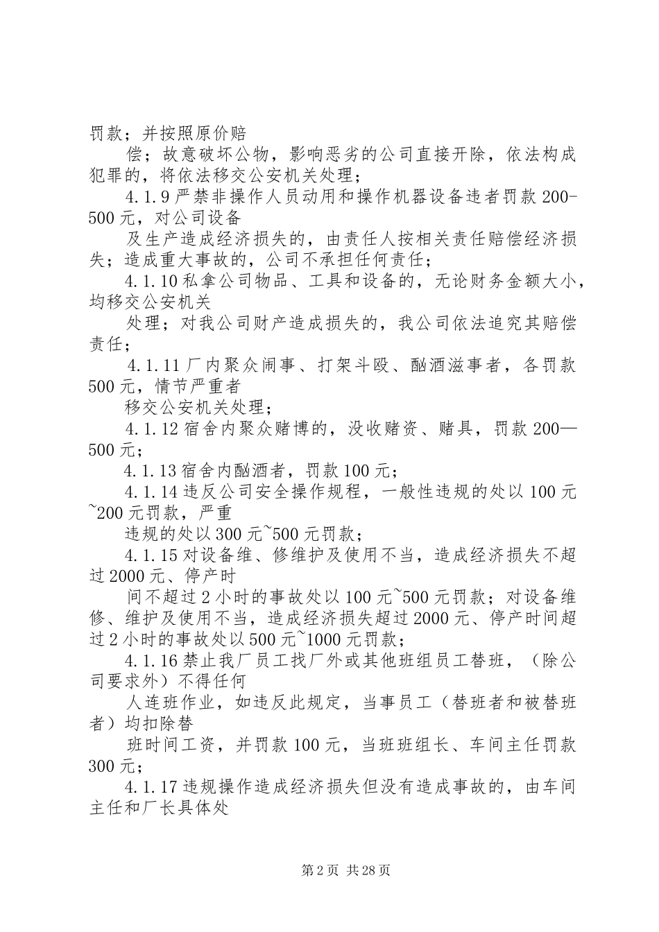 金属制品公司奖罚规章制度_第2页