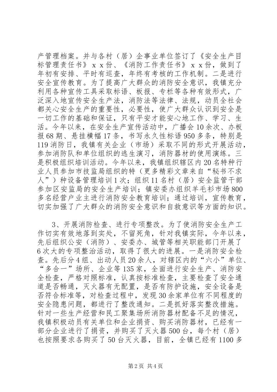 乡镇在消防安全工作上的汇报材料 _第2页