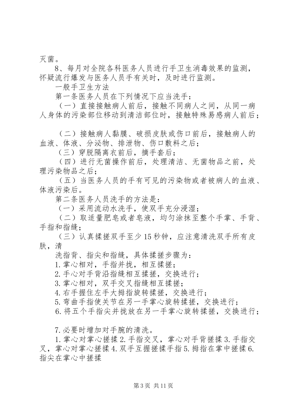 医务人员手卫生规章制度[五篇范例]_第3页