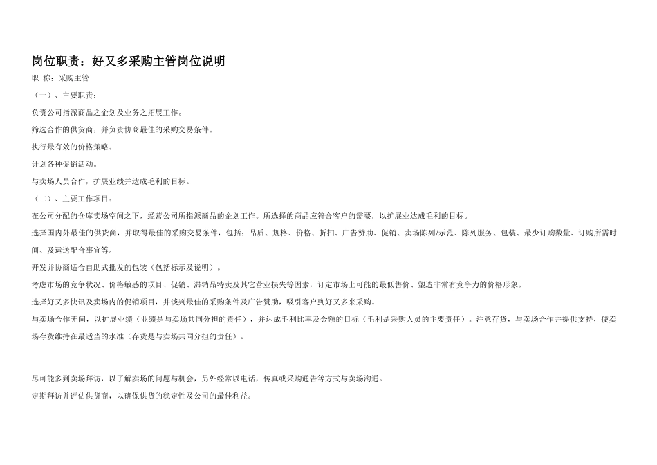 好又多超市采购部结构_第2页