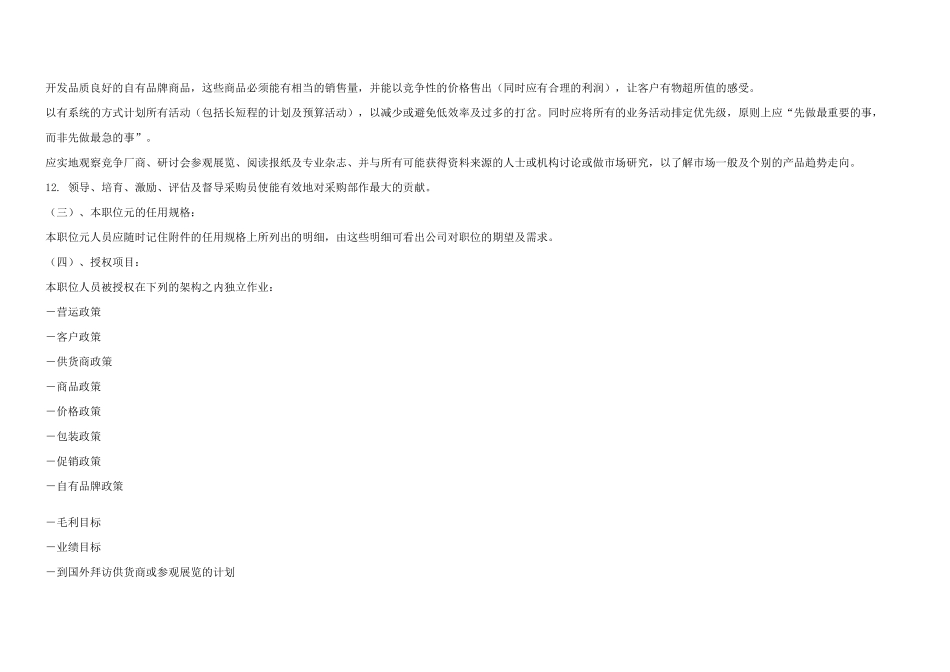 好又多超市采购部结构_第3页