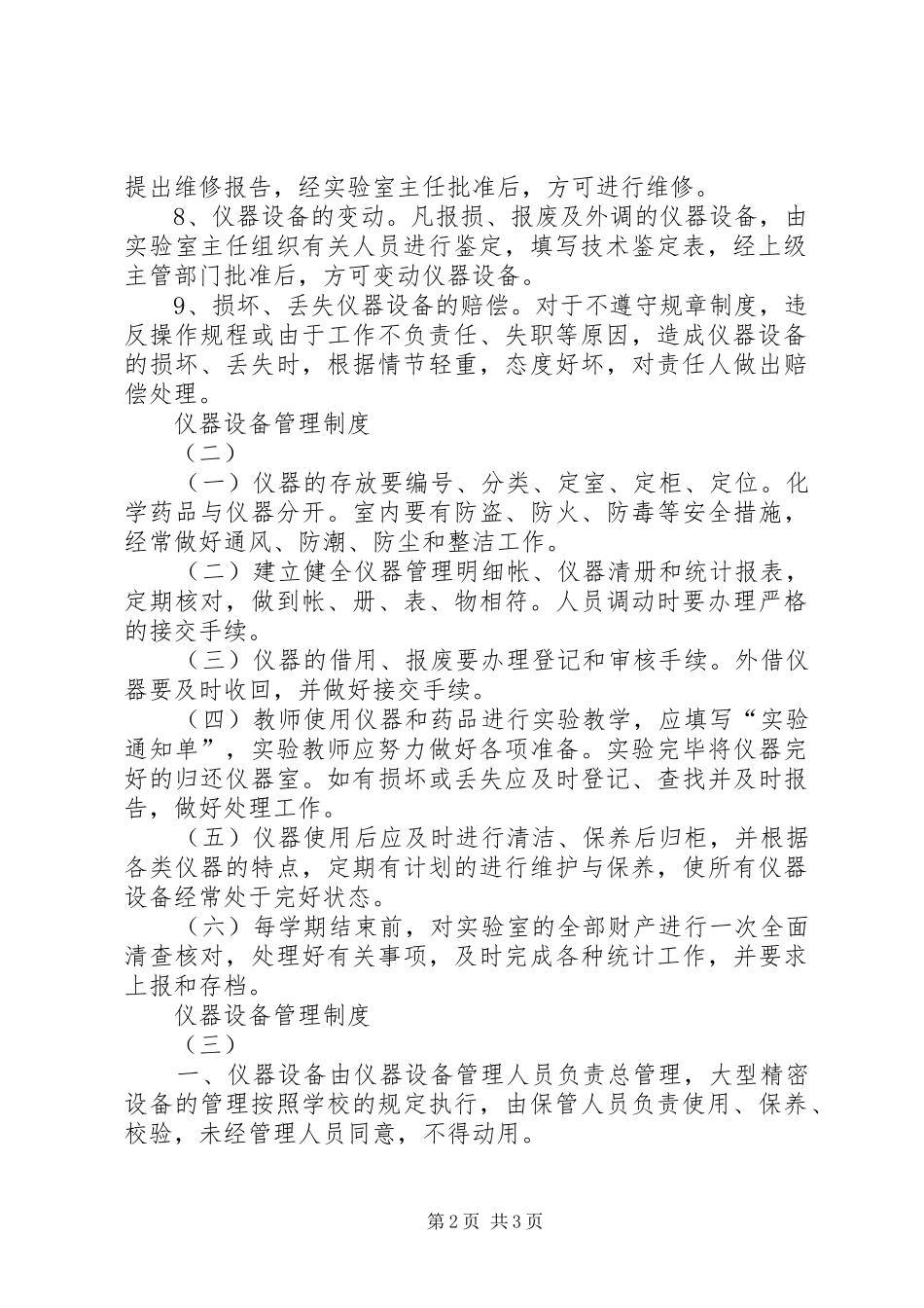仪器设备管理规章制度 _第2页