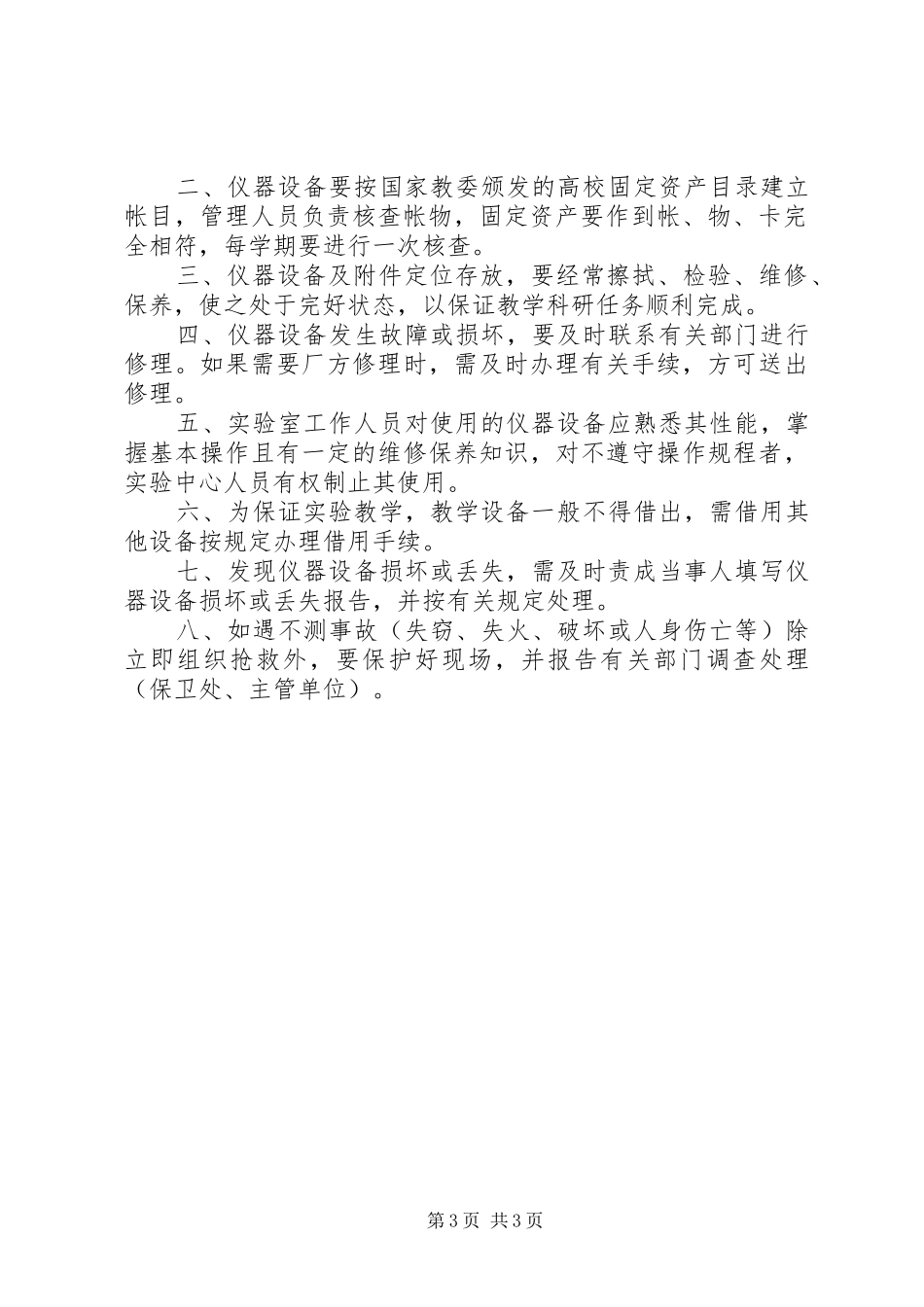 仪器设备管理规章制度 _第3页