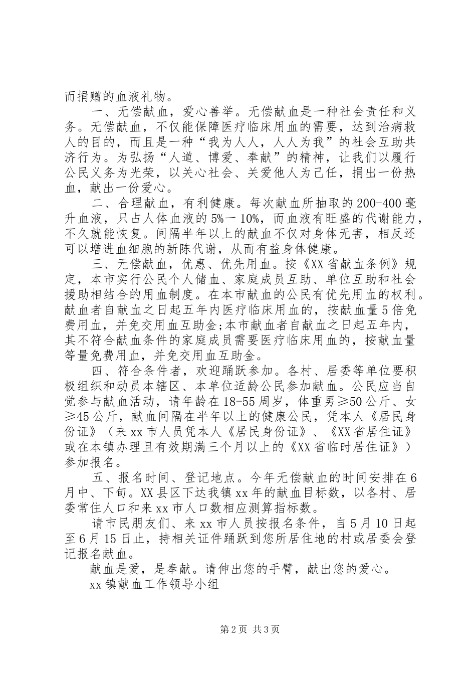 义务献血倡议书范文_第2页
