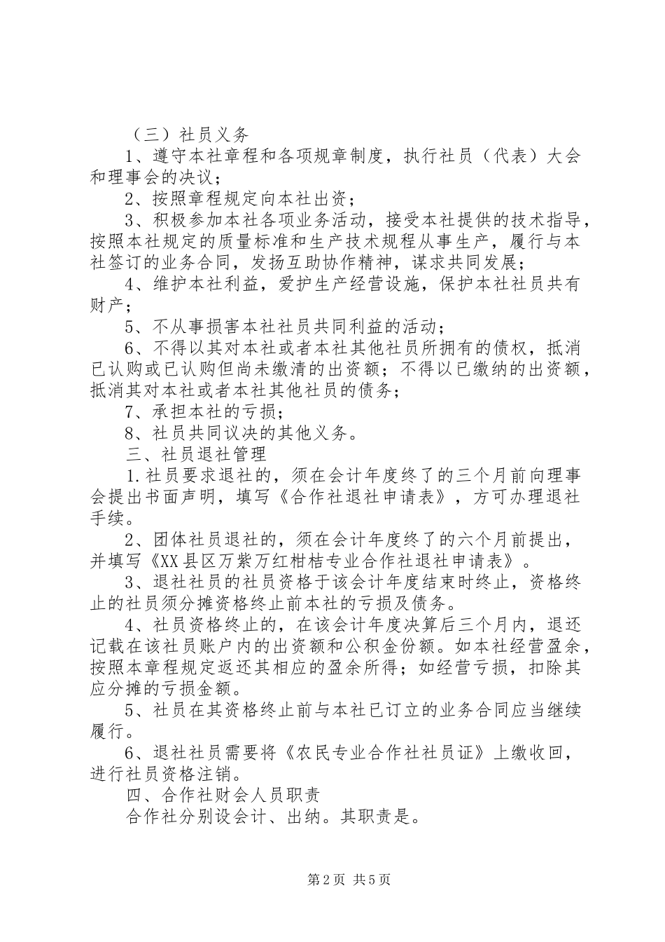 蔬菜专业合作社规章规章制度 _第2页