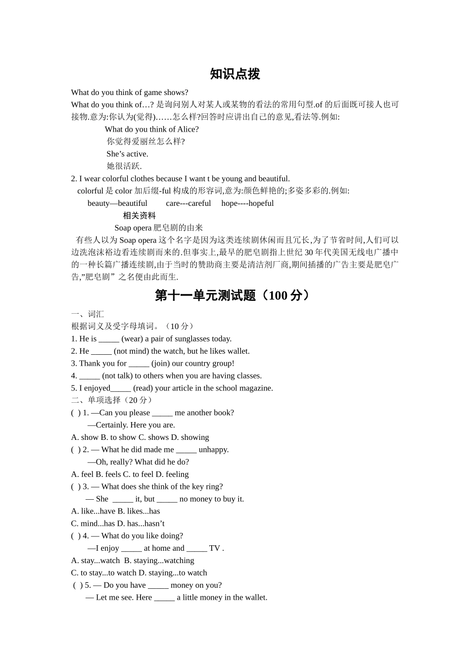 unit 11《what do you think of game shows》单元测试、知识点拨 （人教新目标七年级下）doc--初中英语 _第1页