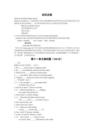 unit 11《what do you think of game shows》单元测试、知识点拨 （人教新目标七年级下）doc--初中英语 