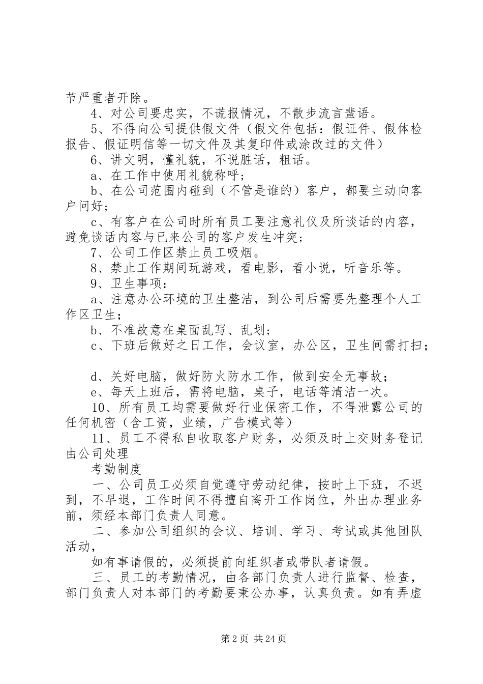 公司管理规章规章制度 (2)_第2页