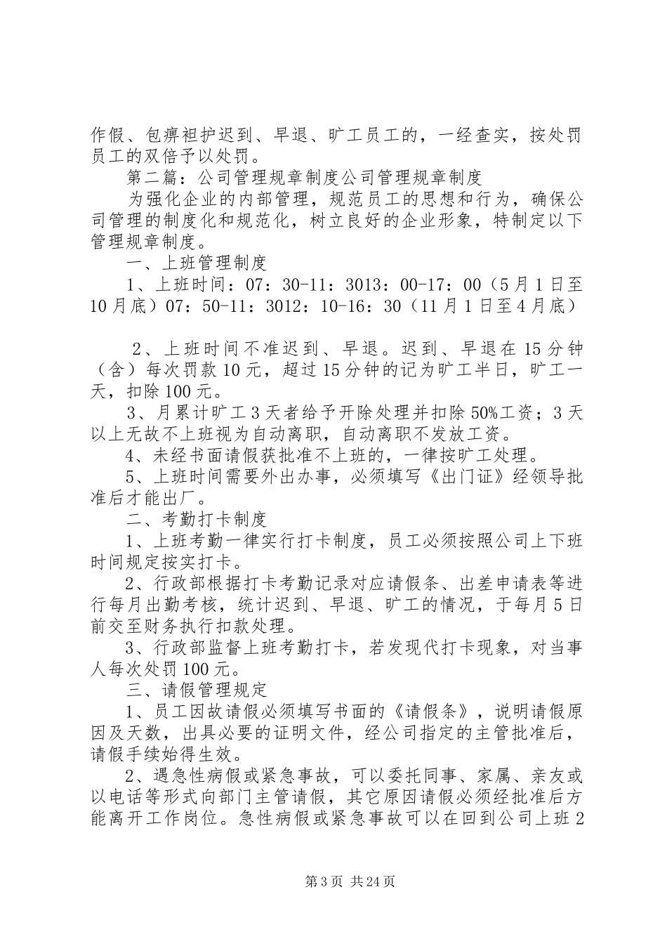 公司管理规章规章制度 (2)_第3页