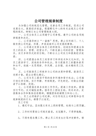 公司管理规章规章制度 (2)