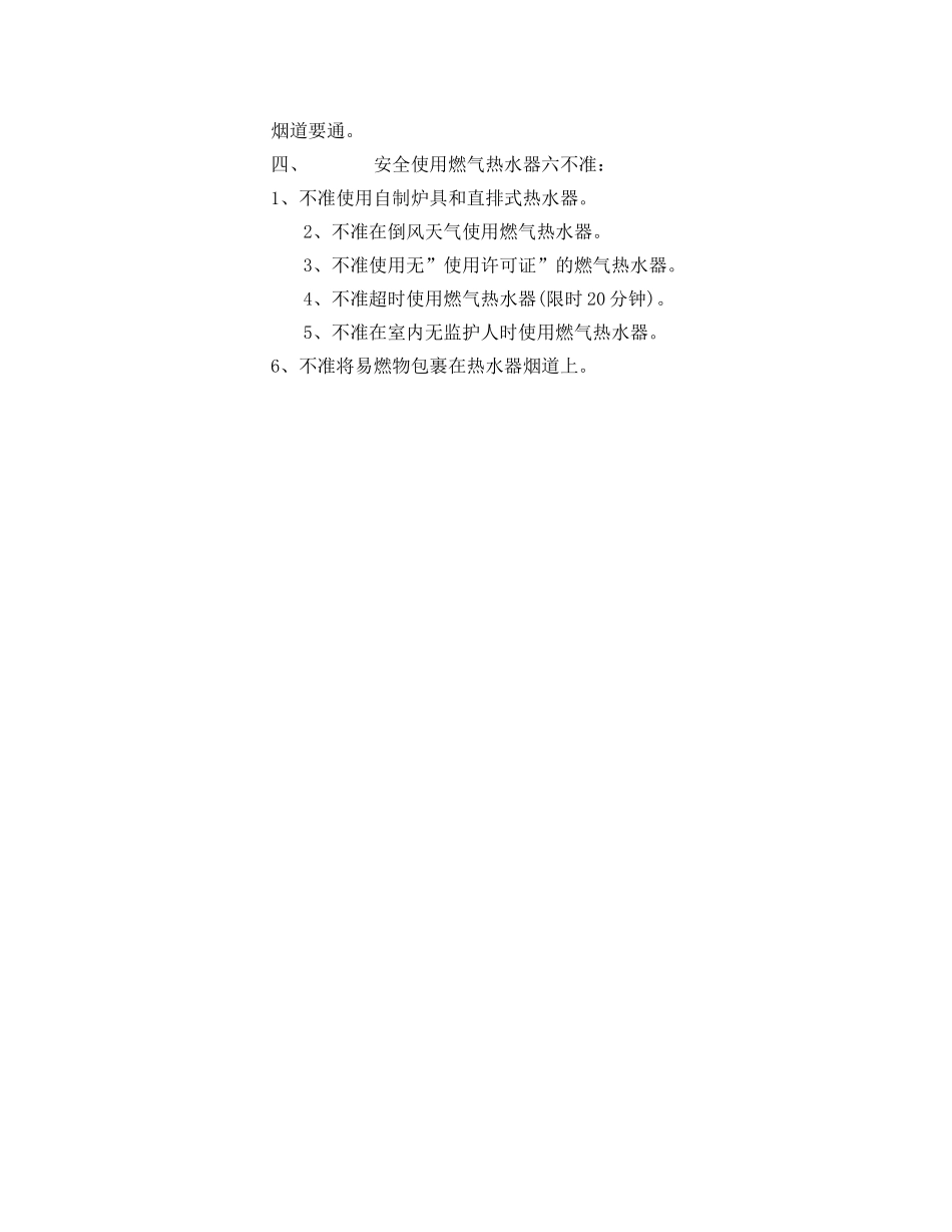 《安全管理文档》之安全使用燃气承诺书 _第2页