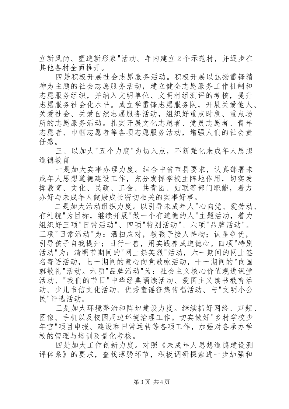 乡镇精神文明建设重点工作计划_第3页