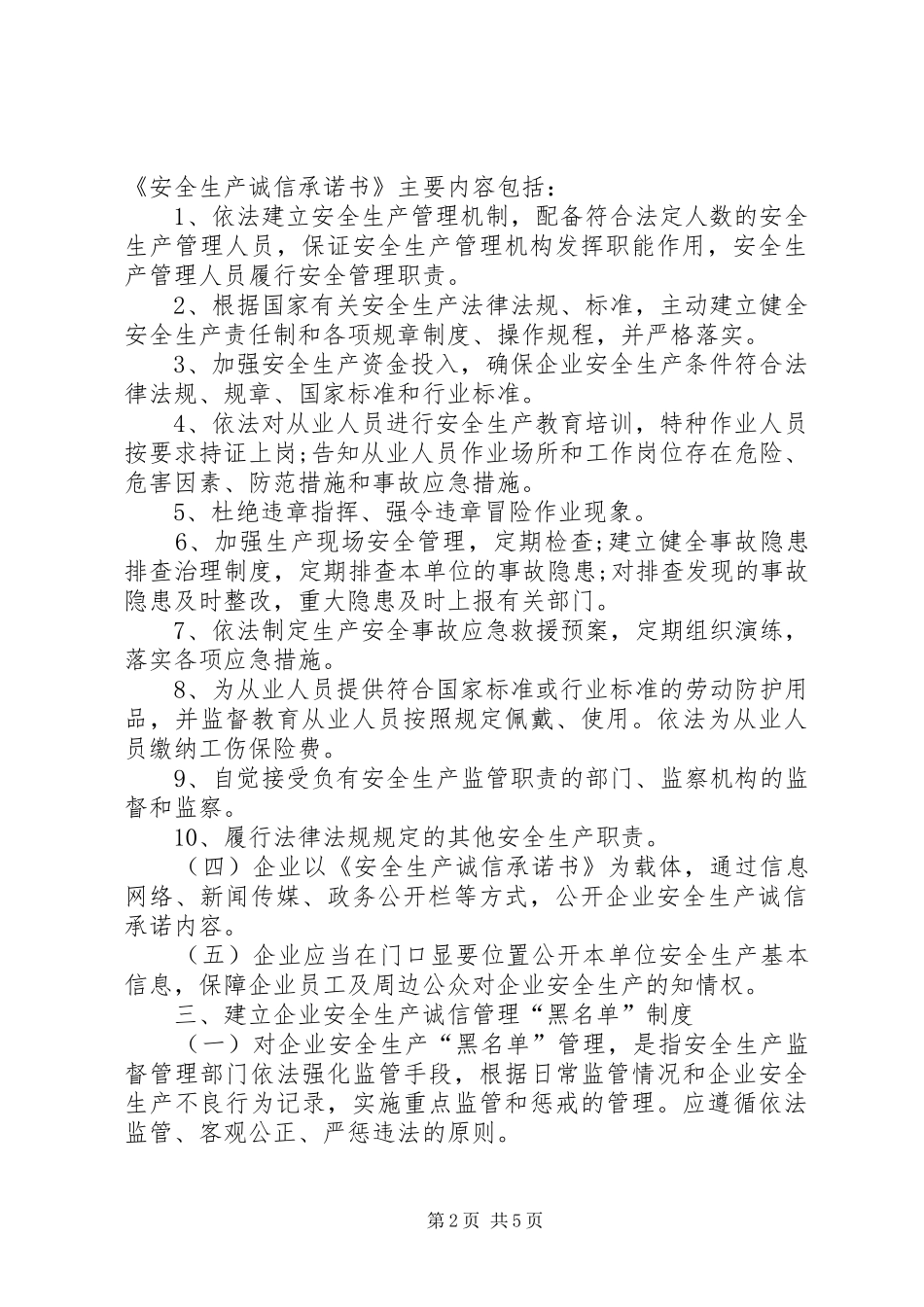 安全生产诚信管理规章制度_第2页