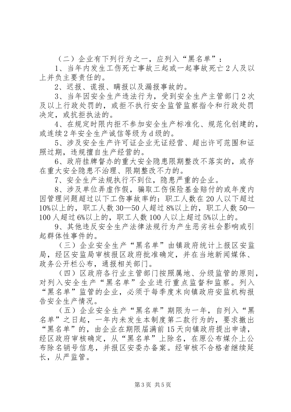 安全生产诚信管理规章制度_第3页