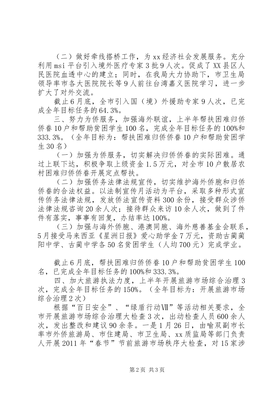 XX年目标管理考核完成情况报告 _第2页