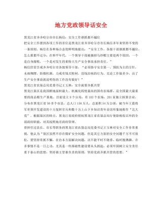 《安全管理》之地方党政领导话安全 