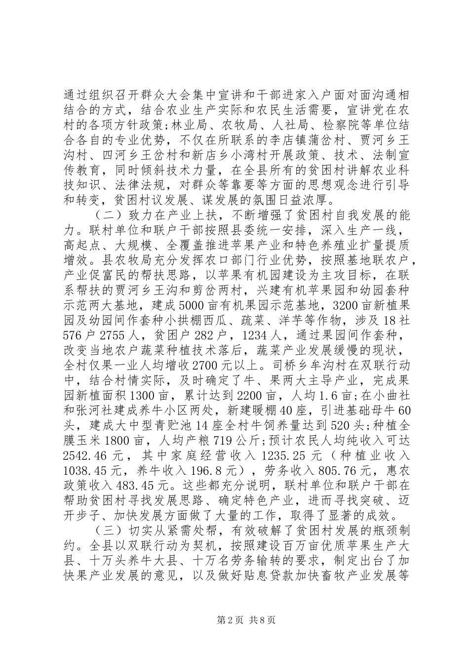 20XX年联村联户调研报告范文_第2页