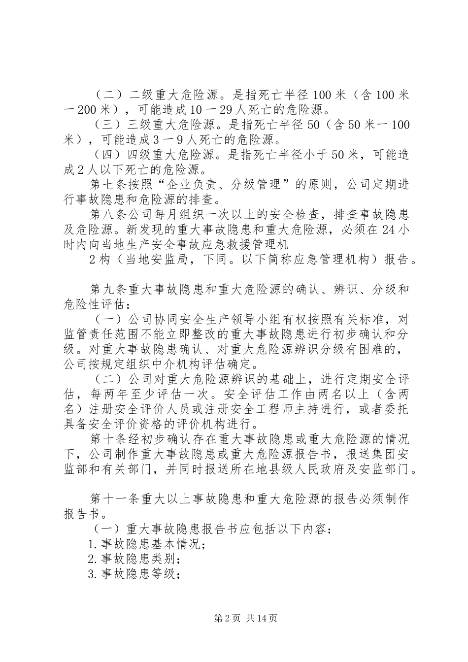 重大事故隐患和重大危险源管理规章制度_第2页