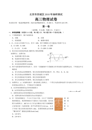 ttmbword.doc天利模拟西城doc--高中物理 