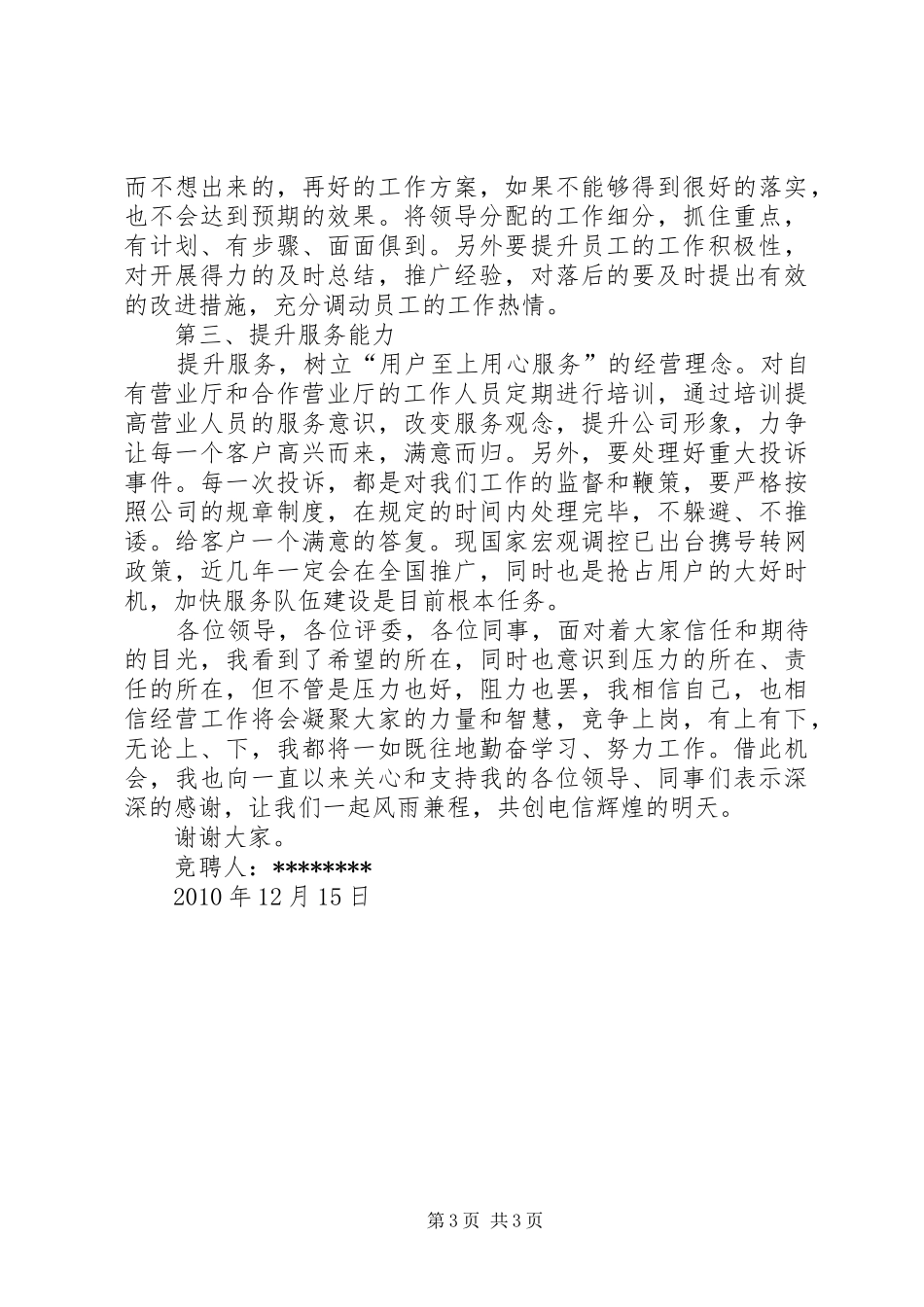 副职竞聘报告[推荐] _第3页