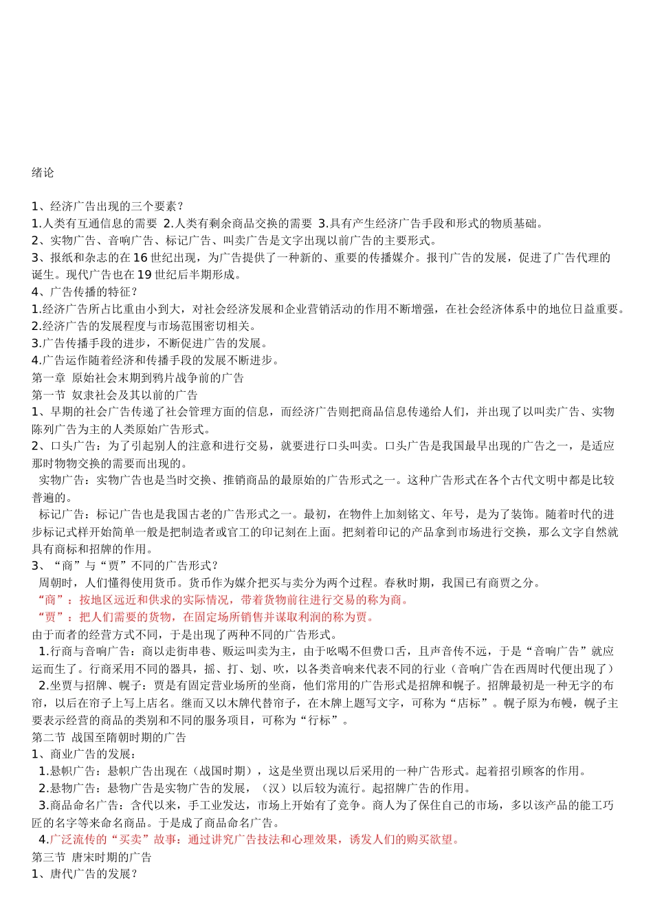 中外广告史培训资料_第1页