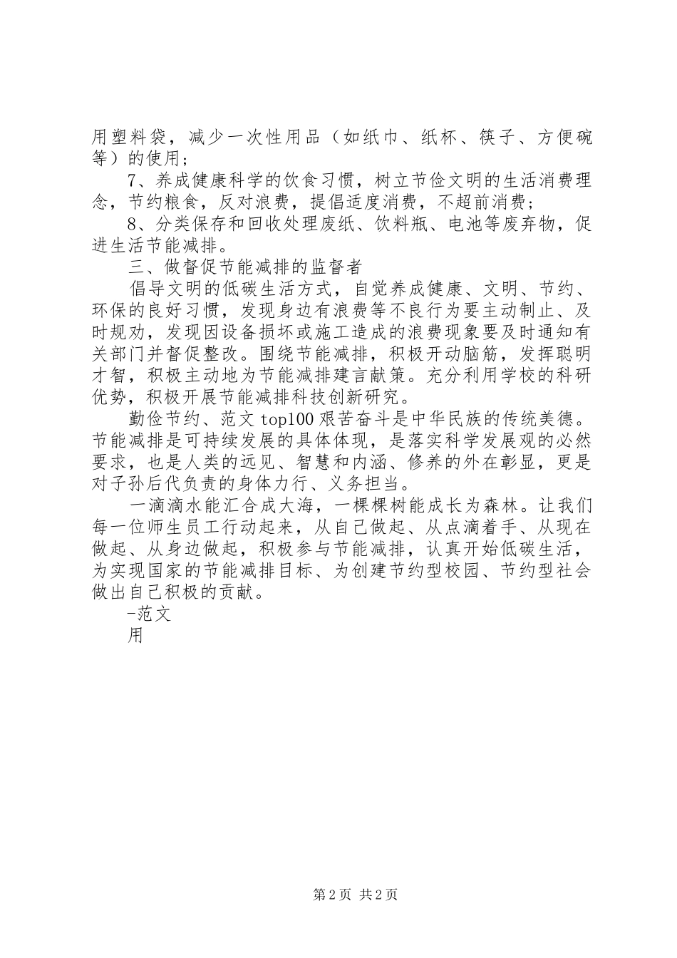 大学节能减排倡议书范文_第2页