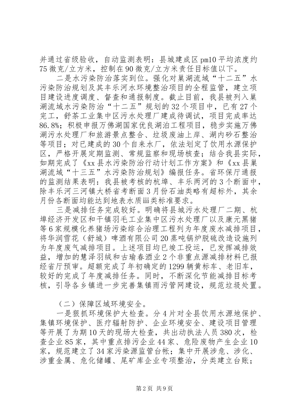 乡镇环保局年度工作总结及工作计划_第2页