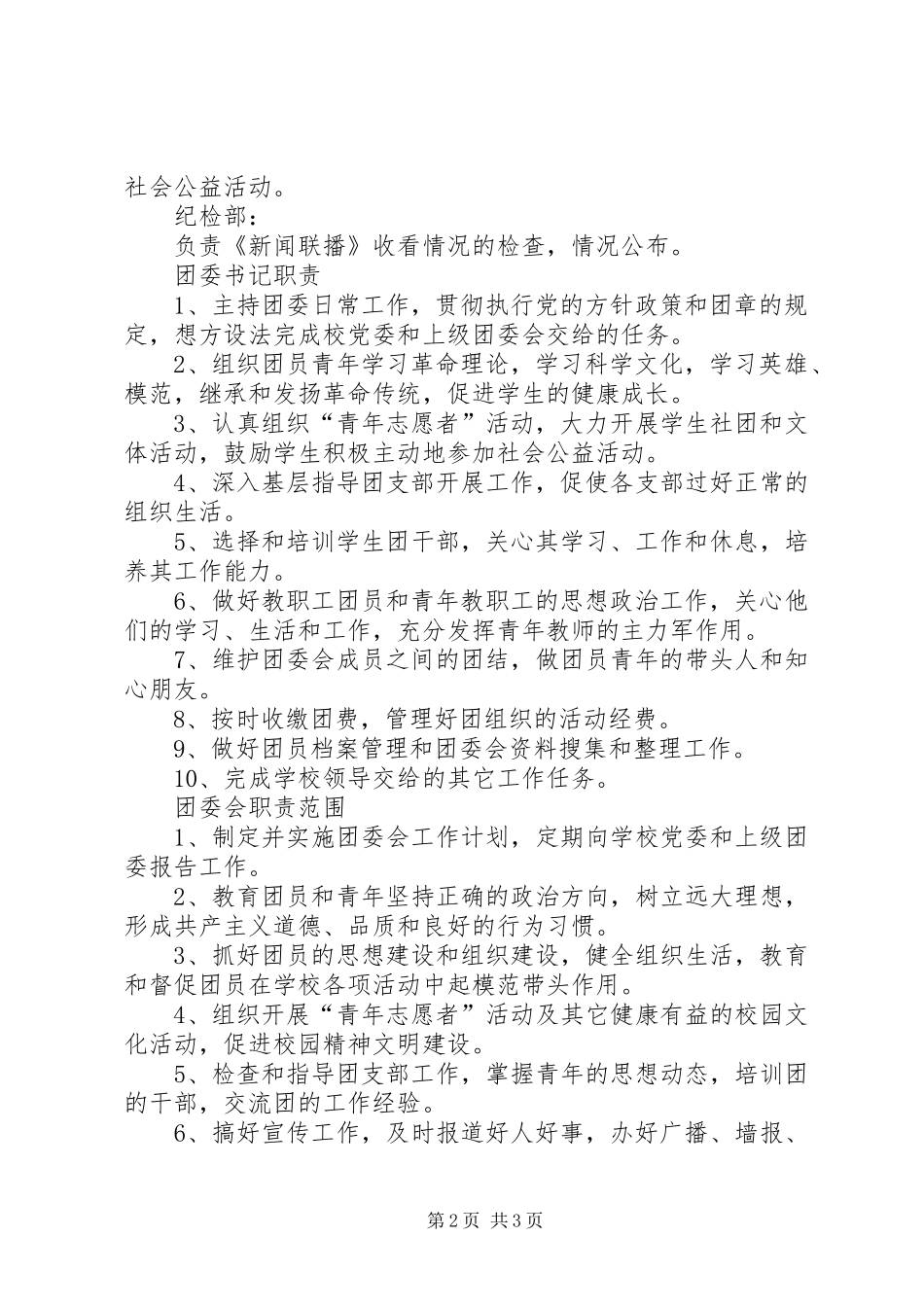 团委会组织机构及其职责要求_第2页